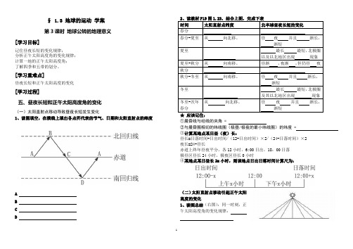 地球公转的地理意义~学案