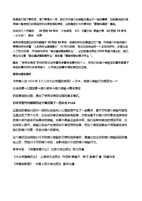 使用与满足理论