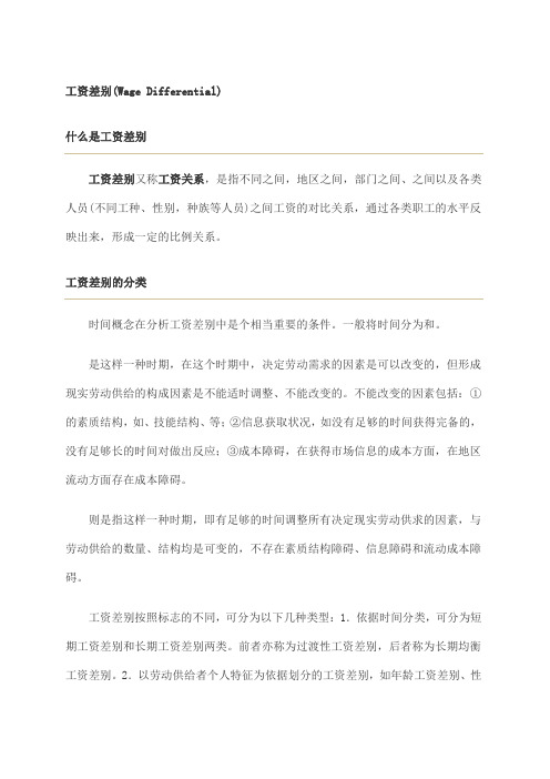 工资差别