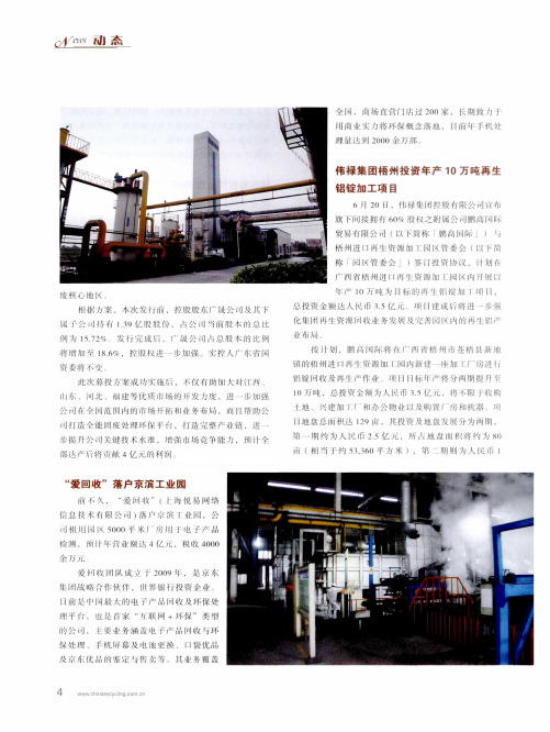 伟禄集团梧州投资年产10万吨再生铝锭加工项目