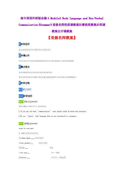 高中英语外研版必修4 Module3 《Grammar》省级名师优质课教案比赛获奖教案示范课教案公开课教案