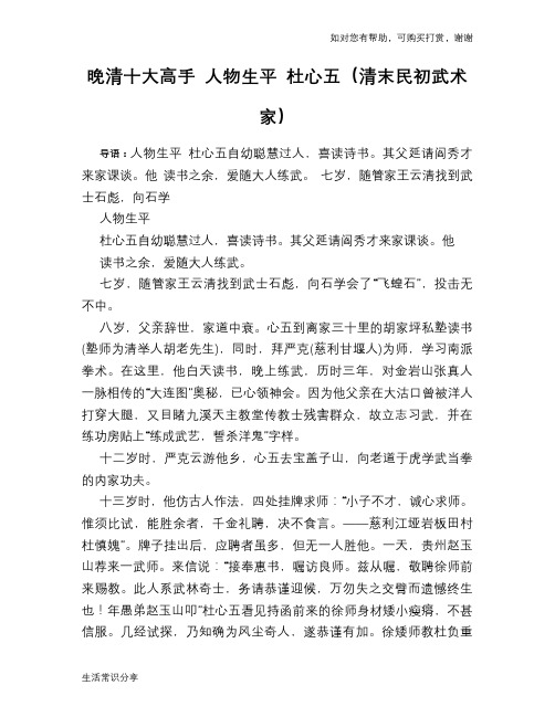 历史趣谈：晚清十大高手 人物生平 杜心五(清末民初武术家)
