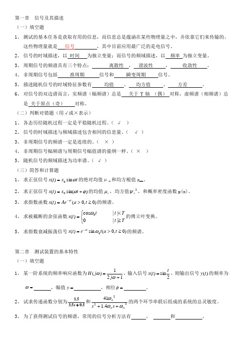 《机械工程测试技术基础》期末试题及答案