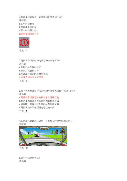 2013驾照c1理论考试题库