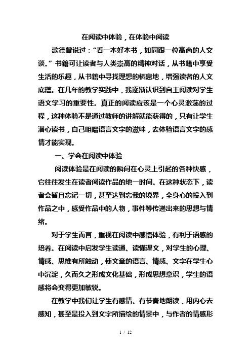 在阅读中体验-在体验中阅