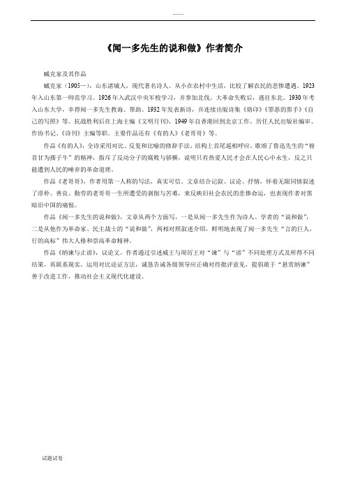 语文人教七年级下册(2016年新编)《闻一多先生的说和做》作者简介