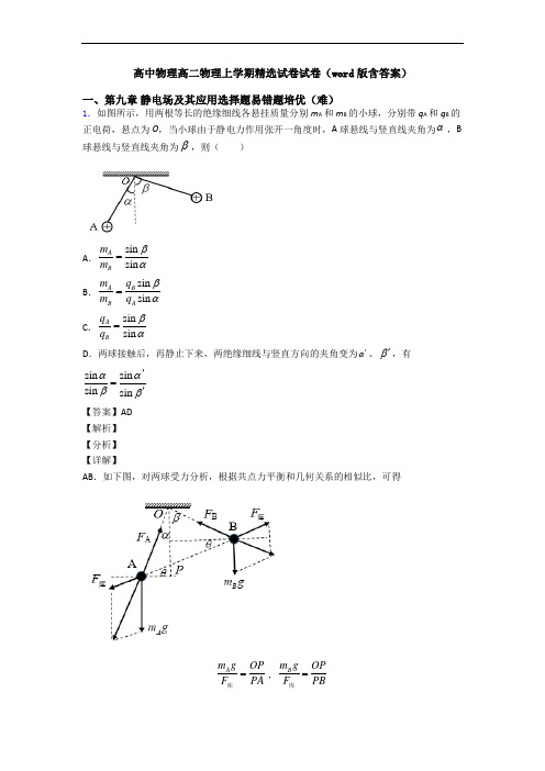 高中物理高二物理上学期精选试卷试卷(word版含答案)