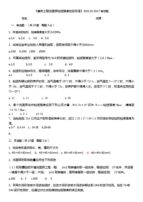 饰面砖粘结强度检验试题2019