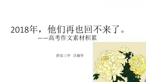 2018年他们不会再回来