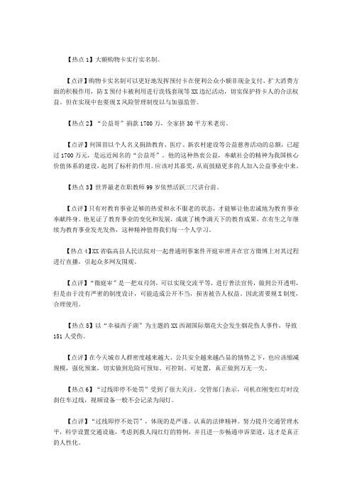 2013公务员面试热点