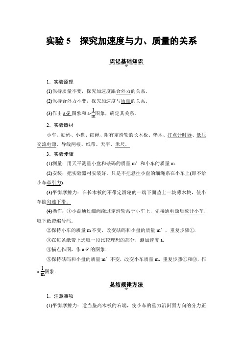 2018届高三物理一轮复习练习：实验5 探究加速度与力、质量的关系 含答案