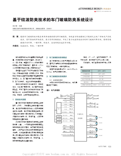 基于纹波防夹技术的车门玻璃防夹系统设计 