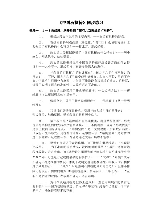 《中国石拱桥》同步练习(部编人教版八年级语文上册第18课)