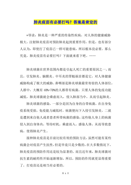 肺炎疫苗有必要打吗？答案是肯定的