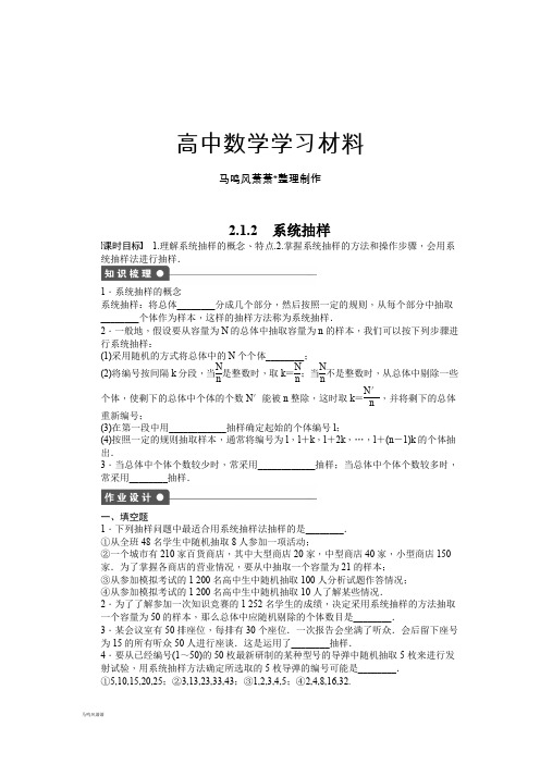 苏教版高中数学必修三第2章统计2.1.2.docx