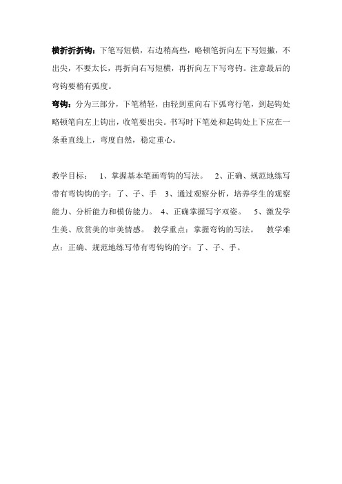 横折折折钩