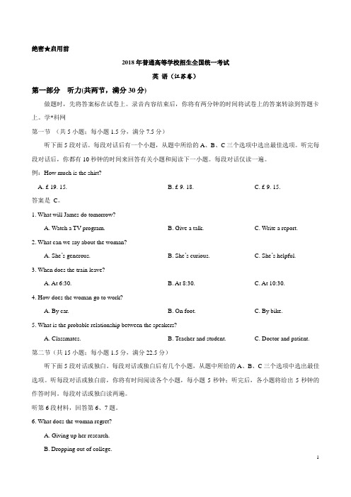 2018年江苏英语高考试题文档版(含答案)