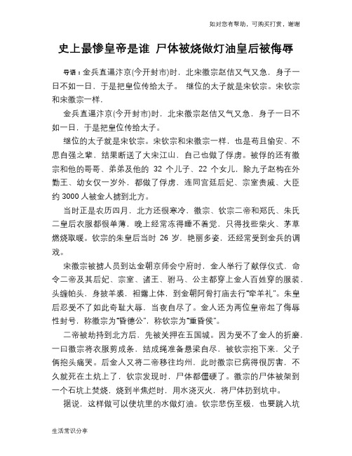 史上最惨皇帝是谁 尸体被烧做灯油皇后被侮辱