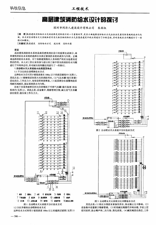 高层建筑消防给水设计的探讨