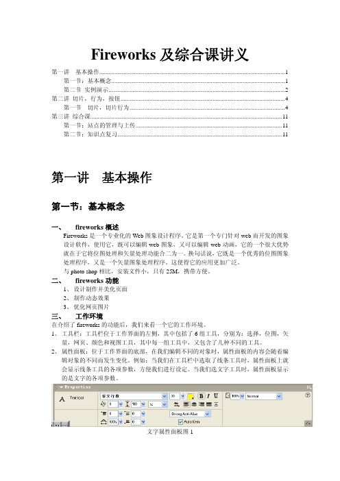 fireworks讲义
