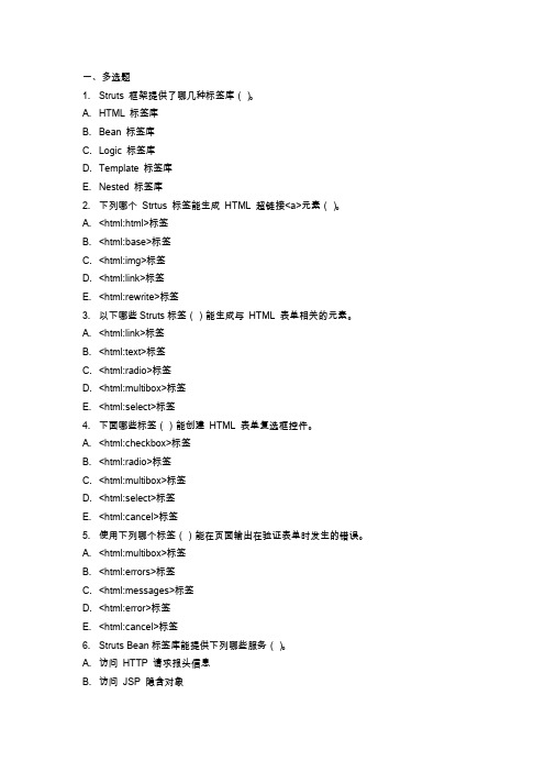 软件开发框架(J2EE)Struts 2标签库习题与答案