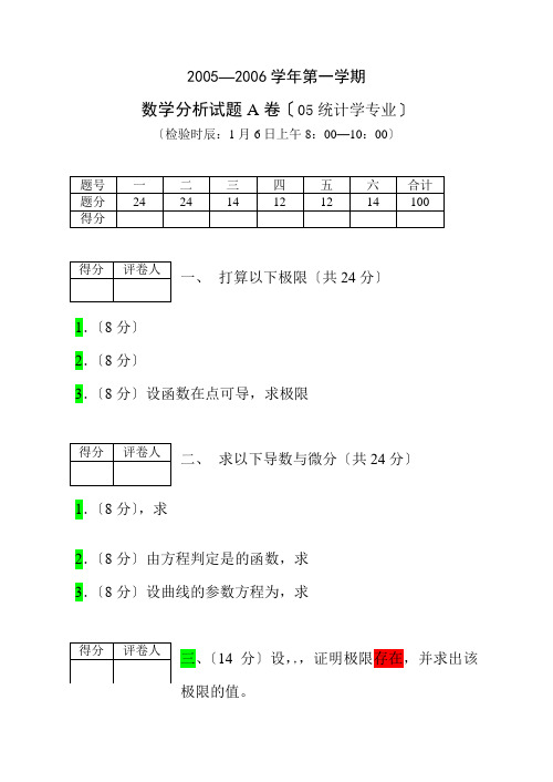 2006数学分析1试题