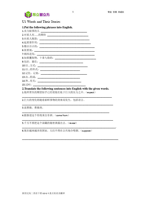 新世纪高二下U1 - 学生版短语及翻译