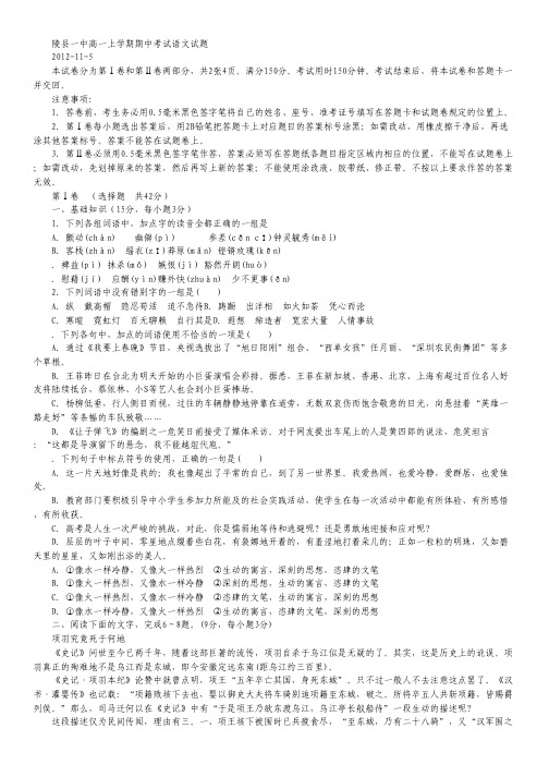 山东省德州市陵县一中高一上学期期中考试语文试题.pdf