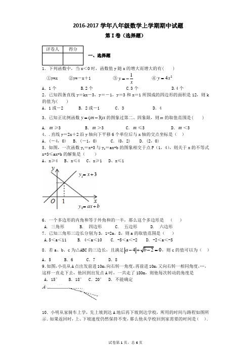 2016-2017学年沪科版八年级数学上册期中测试题及答案