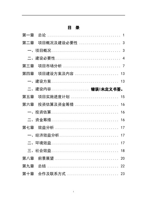 太极养生园建设可行性研究报告