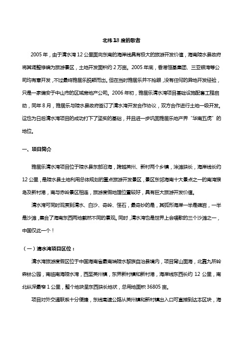 雅居乐清水湾项目深度分析及调研研究1717461593