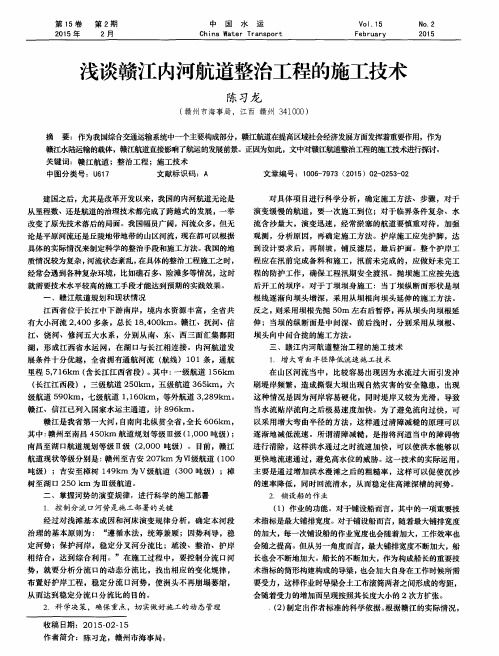 浅谈赣江内河航道整治工程的施工技术