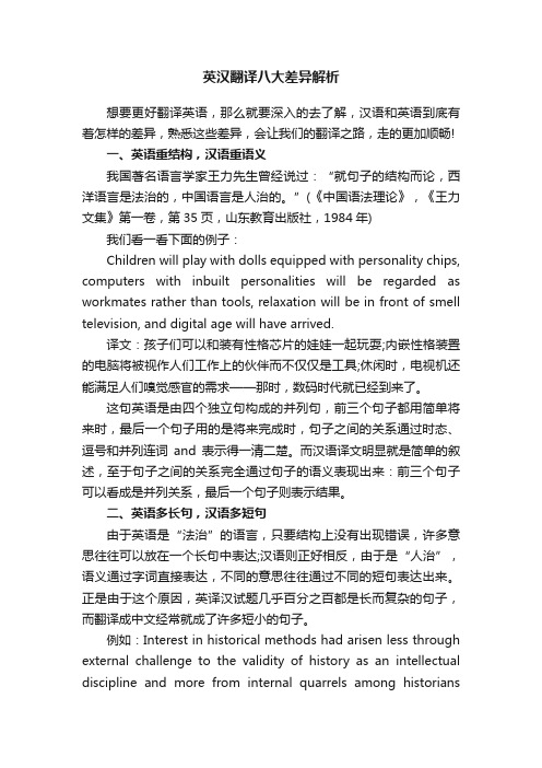 英汉翻译八大差异解析