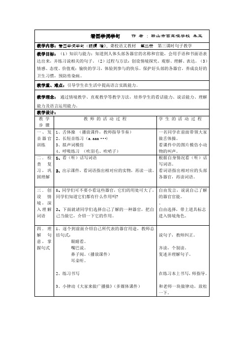 看图学词学句 作者：鞍山市盲聋哑学校 朱玉