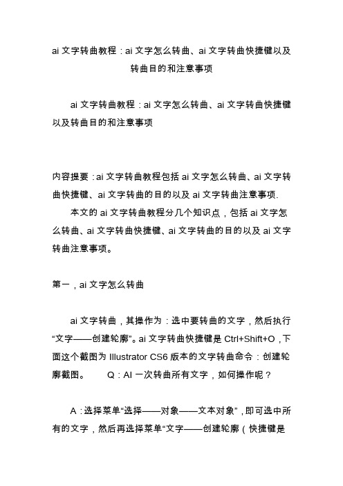 ai文字转曲教程ai文字怎么转曲ai文字转曲快捷键以及转曲目的和注意事项