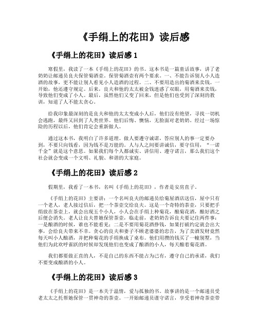 《手绢上的花田》读后感