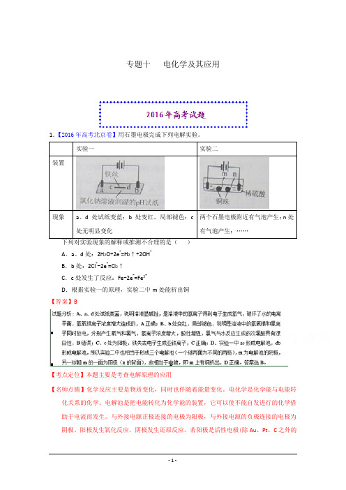 2016年高考化学真题分类汇编 专题10  电化学及其应用 Word版含解析