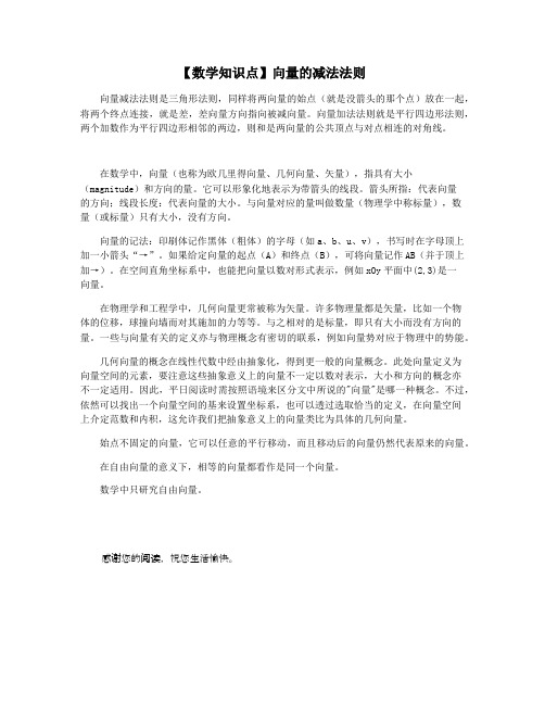 【数学知识点】向量的减法法则