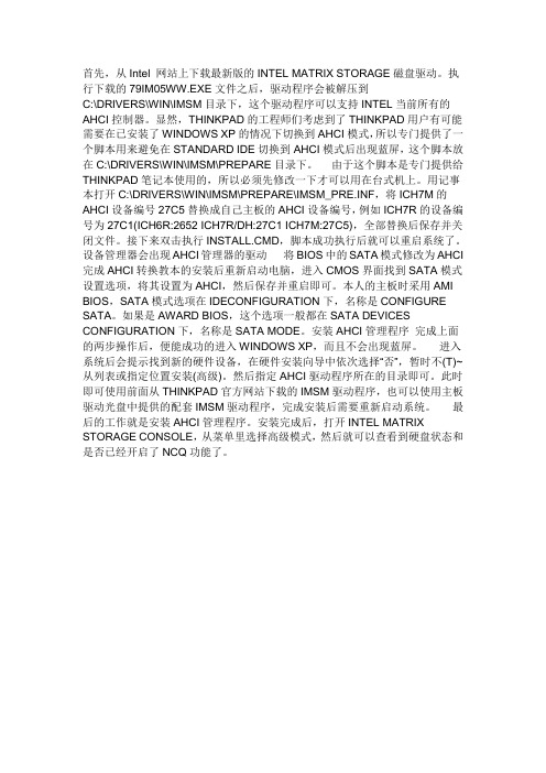 ide与ahci的转换