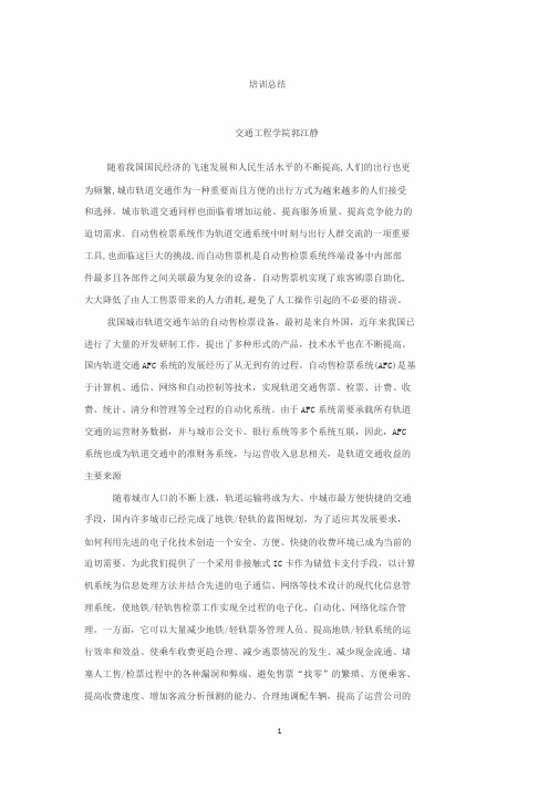 地铁自动售检票系统方案设计