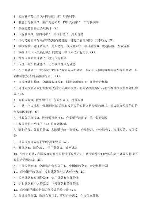 交通银行真题精选