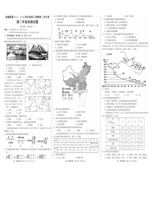 2017-2018学年河北省卓越联盟高二下学期第一次月考地理试题扫描版