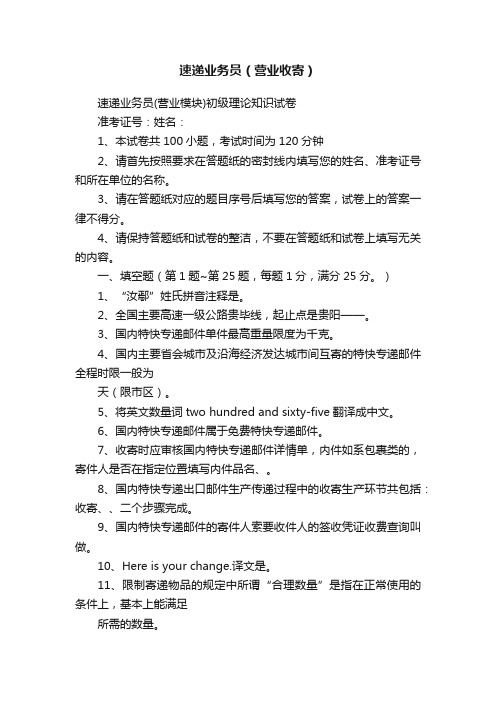 速递业务员（营业收寄）