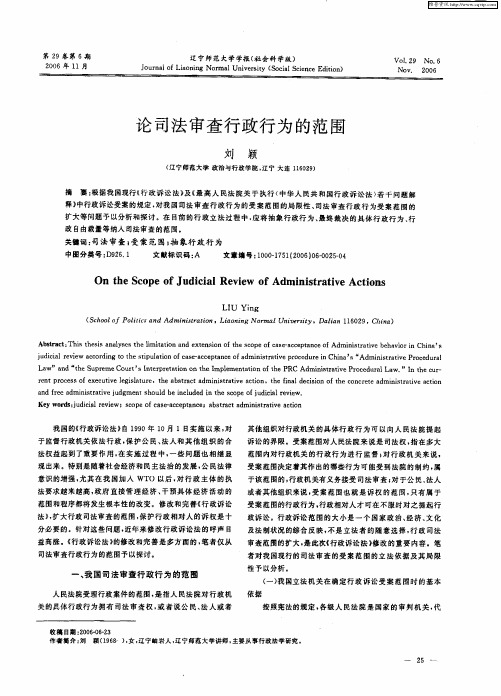 论司法审查行政行为的范围