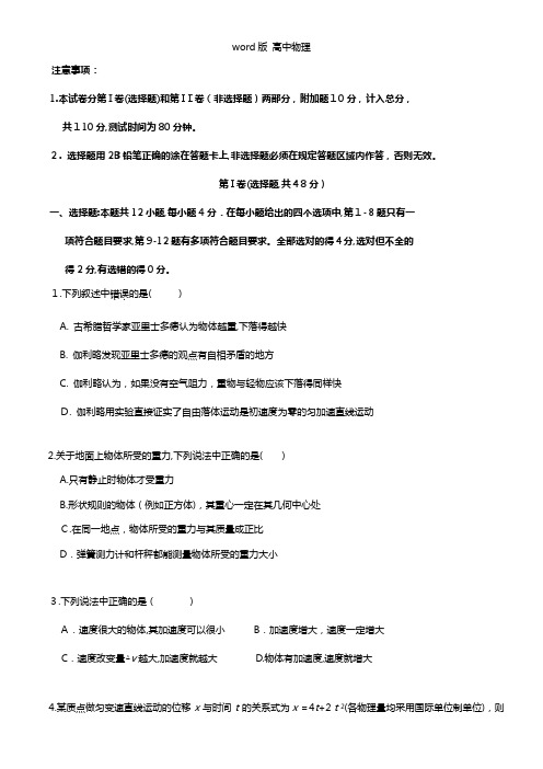 吉林省长春市十一中2020┄2021学年高一上学期期初考试物理试题