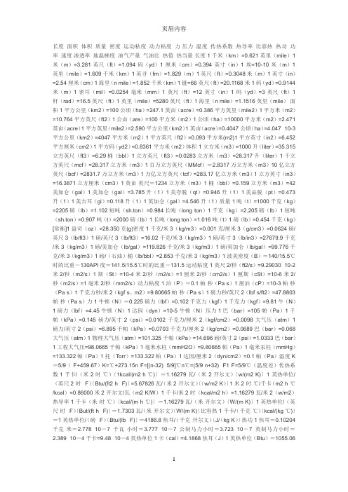 常用单位换算(称重单位换算)