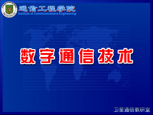 02-2语音的产生模型和LPC声码器(数字通信技术)