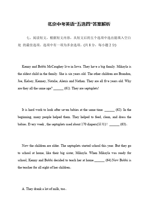 北京中考英语“五选四”答案解析
