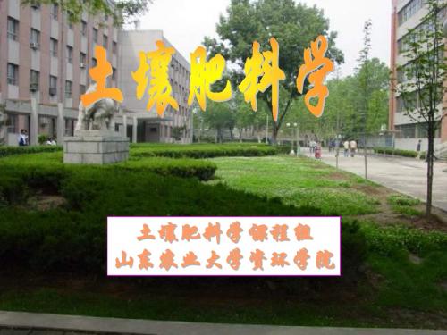 0.土壤与肥料学-绪论