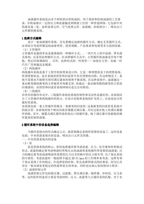 油漆循环系统